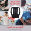 مشد الظهر و الأكتاف ضد تقويس و آلام الظهر